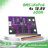 ราคา BMS 4S 12 8V 600A สำหรับแบตเตอรี่LiFePo4 สตาร์ทรถมอเตอร์ไซค์ (17700712370)