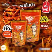 ราคา พริกทอดแม่อิพิม 500 กรัม ส่งฟรี พริกทอดพิมรี่พาย พร้อมส่ง พริกทอดแม่อีพิม ถูกที่สุด พริกทอดกรอบ (19982273530)