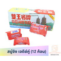 ราคา สบู่ขิงเจดีย์คู่ 12 ก้อน เจดีย์คู่ สบู่ขิง สบู่ขิงเจดีย์ ของแท้ jade pagoda สบู่ขิงผสมสมุนไพร (20093561578)