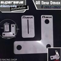 ราคา Isuzu Dmax ปี 2012 2022 ตัวล็อคฝากระบะ ล็อคฝาท้ายกระบะหลัง สแตนเลสหนา ดีแม็กซ์ (15850271987)