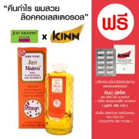ราคา จัสท์โมเดอร์น แฮร์โทนิค สีเหลือง สำหรับผมร่วงแรกเริ่ม (10742135885)