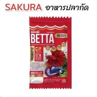 ราคา อาหารปลากัด Sakura Betta ขนาด 20 กรัม อาหารปลาซากุระ (16384250836)