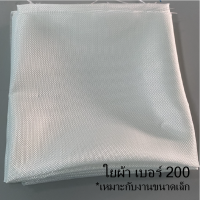 ราคา ใยสาน ใยตาสาน ใยแก้วสาน เบอร์200 400 600 800 1x1เมตร ใยสานไฟเบอร์ ใยไฟเบอร์กลาสสาน ตาสานไฟเบอร์ ใยสาร ใยตาสาร ใยทอ ใยทอสาน ใยผ้า ใยผ้าทอ (20255979899)