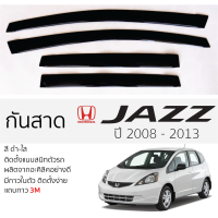 ราคา กันสาด HONDA JAZZ ปี 2008 2013 กันสาดอะคริลิค ดำใส สีชาดำ ตรงรุ่น 4ชิ้น มีกาว2หน้า 3Mในตัว กันสาด honda jazz ฮอนด้า แจ๊ส เข้ารูปพอดี (20174552983)