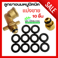 ราคา ลูกยางนมหนูแก๊สปิคนิค 4 กก 10 ชิ้น A061 (20203233872)