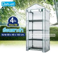 ราคา โรงเรือนเพาะชำ แบบสำเร็จรูป โรงเรือนแคคตัส โรงเรือนกระบองเพชร โรงเรือนกระบองเพชร Greenhouse โรงเรือนสำหรับปลูกต้นไม้ (19964750283)