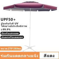 ราคา ร่มสนาม ร่มใหญ่ตลาดนัด ร่มใหญ่ ร่มสนามกันแดด 60 ร่มชายหาด 50นิ้ว ร่มสนามในสวน ร่มแม่ค้า 60 นิ้ว ร่มขายของ ร่มขายของตลาด ร่มแม่ค้า (20167512617)