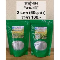 ราคา ชามะลิ ดอยแม่สลอง Jasmine tea ขนาด 80กรัม 3 ห่อ 100 บาท มีสินค้า พร้อมส่ง (20250371309)