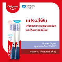 ราคา มี 3 แพ็คให้เลือก แปรงสีฟัน คอลเกต เจนเทิล กัมเอ็กซ์เปิร์ต Colgate Gentle Gum Expert Toothbrush (19214278764)