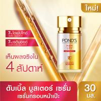 พอนด์ส เฟิร์ม แอนด์ ลิฟท์ เอจ มิราเคิล ดับเบิ้ล บูสเตอร์ 30 กรัม (PONDS Firm & Lift Age Miracle Double Booster Serum 30g)
