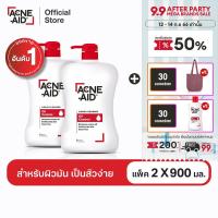 ราคา ส่งฟรี ACNE AID LIQUID CLEANSER 900 ML x 2 แอคเน่ เอด ลิควิด เคลนเซอร์ สำหรับผิวมัน เป็นสิวง่าย 900 มล X2 (8825103347)
