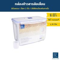 ราคา Super Lock กล่องใส่ข้าวสาร พร้อมถ้วยตวง มีล้อเลื่อน รุ่น 6041 ความจุ 10 กก ขนาด 26 5 X 36 5 X 24 ซม เทคโนโลยีล็อก 2 ชั้น (1001144564)