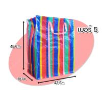 ราคา ถุงกระสอบ สายรุ้ง ส่งไว เบอร์ จัมโบ้ 5 เนื้อหนาพิเศษ กระเป๋าสายรุ้ง ถุงทะเล กระเป๋าเดินทาง กระเป๋าย้ายบ้าน ถุงสายรุ้ง (9476919758)