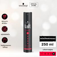 ราคา Schwarzkopf TAFT POWER HAIR SPRAY สเปรย์จัดแต่งทรงผม สูตรพาวเวอร์สเปรย์ 250 มล (508488814)
