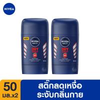 ราคา นีเวียเมน สติ๊ก ดราย อิมแพ็ค 50 มล 2 ชิ้น NIVEA (17562861795)