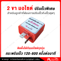 ราคา รีเลย์ไฟเลี้ยวด่วน ไฟเลี้ยวซิ่ง ไฟเลี้ยวกระพริบเร็ว มีทั้งแบบปรับเร็ว ช้า 3ขา 8ขา สำหรับรถยนต์ 2 ขา สำหรับมอไซต์fr (14731444018)