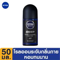 ราคา นีเวีย เมน ดีพ โรลออน ระงับกลิ่นกาย สำหรับผู้ชาย 50 มล NIVEA (971172150)