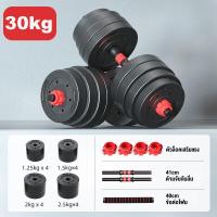 ราคา MY HI ดัมเบล DUMBELL 20 กิโล ชุดดัมเบลพร้อมบาร์เบล ออกกำลังกาย Adjustable Dumbbell and Barbell Set 20 kg ดัมเบลปรับน้ำหนัก ที่ยกน้ำหนัก บาร์เบล ครบชุด (9803504439)