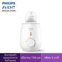 ราคา Philips Avent เครื่องอุ่นนมและอาหารสำหรับเด็ก SCF355 07 (8293897393)
