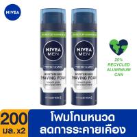 ราคา นีเวีย เมน ครีมโกนหนวด เซนซิทีฟ โพรเทค 200 มล 2 ชิ้น NIVEA (9767590357)