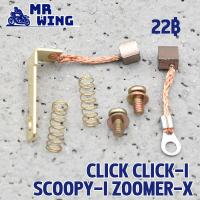 ราคา ถ่านไดสตาร์ท click click i scoopy i zoomer x แปลงถ่านไดสตาท ไดร์สตาร์ท คลิก ถ่านไดร์สตาร์ท สกุปี้ ชุดเเปลงถ่าน ซูเมอร์เอ๊ก ชุดเล็ก (17029483585)