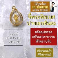 ราคา จี้พระพิฆเนศ ปางเอกทันตะ HC G 821 บูชาพระพิฆเนศวร พระพิฆเณศปางปลดหนี้ พระพิฆเนศวร์ ปางขจัดอุปสรรคในการทำงาน (16924104283)