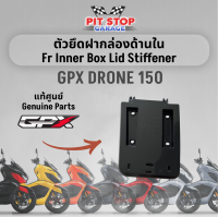ราคา ตัวยึดฝากล่องด้านใน GPX Drone150 Front Inner Box Lid Stiffener ปี 2021 ถึง ปี 2023 อะไหล่แท้ศุนย์ รหัสสินค้า 801 18 0701 (18209412765)