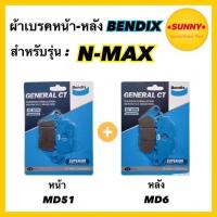 ราคา ถูกที่สุด ผ้าเบรคชุดหน้า หลัง MD51 MD6 BENDIX แท้ สำหรับรถมอเตอร์ไซค์ YAMAHA NMAX (7186792361)