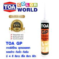 ราคา TOA กาวซิลิโคน อุดรอยแตก ร้าว กันรั่ว กันซึม ของแท้ 100 ซิลิโคน sealant GP สีขาว ใส เทา ดำ ยาแนว 280ml Silicone ชนิดกรด (3726994707)