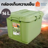 Keyway คีย์เวย์ กล่องเก็บความเย็น 36 ลิตร รุ่น KTP-50