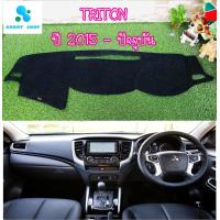ราคา พรมปูคอนโซลหน้ารถ สีดำ มิตซูบิชิ ไทรทัน ปี 2015 ปัจจุบัน Mitsubishi Triton พรมคอนโซล พรม (5479644257)