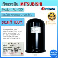 ราคา Mitsubishi อะไหล่แท้ ถังไนโตรเจน 2 0 K Accumulator ปั๊มน้ำมิตซูบิชิแรงดันคงที่ 2Kg (18108830159)
