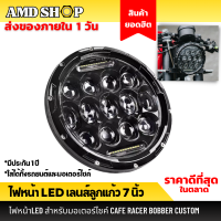 ราคา ไฟหน้ารถมอไซค์ เลนส์ลูกแก้ว ขนาด 7 นิ้ว LED มอเตอร์ไซค์ ไฟหน้าled ไฟหน้ารถคลาสสิก ไฟ led ไฟหน้าแต่ง RE650 ไฟหน้า led มอไซค์ ไฟสปอร์ตไลท์ มีประกันี (720502715)