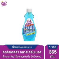 ราคา Kings Stella คิงส์สเตลล่า Glass Cleaner น้ำยาเช็ดกระจก ไม่มีแอมโมเนีย หัวสเปรย์ปรับได้ ขจัดความมัน ทำความสะอาดกระจก (11296468337)
