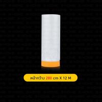 ราคา พลาสติกกันฝุ่น B HOME พลาสติกคลุมฝุ่น ฟิล์มห่อของ ปิดพ่นสี ฟิล์มพลาสติก พลาสติกปิดกันฝุ่น ทนทาน เหนียว Tape Masking Film กันรอย กันน้ำ ชนิดมีเทปกาวในตัว ป้องกันเฟอร์นิเจอร์ พลาสติกคลุมเฟอร์นิเจอร์ พลา