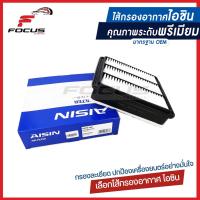 ราคา Aisin กรองอากาศ Mitsubishi Triton Pajero ปี06 15 เครื่อง 4D56T Mitsubishi Triton ปี15 18 เฉพาะเครื่อง 4D56T กรองอากาศ Triton Pajerosport 1500A098 ARFM 4001 (6463106763)