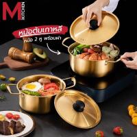 ราคา M KITCHEN หม้อ หม้อเกาหลี หม้อรามยอน หม้อสองหู พร้อมฝา หม้อทองเหลือง หม้อสแตนเลส หม้อมาม่า สามารถใช้ได้ทุกเตา (19485197199)