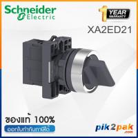 Schneider Selector Switch สวิตช์ซีเลคเตอร์ 3 ตำแหน่ง ค้าง 2NO ขนาด 22 มม. รุ่น Easy Harmony XA2 XA2ED33