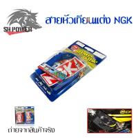 ราคา สายหัวเทียนแต่ง NGK POWER CABLE ปลั๊กหัวเทียน พร้อมส่งจากกทม 0018 (17364612848)