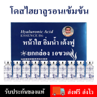 ราคา เซรั่มโดสไฮยาลูโนริคแอซิดเพื่อผิวเนียนนุ่มชุ่มชื้น หน้าเด้งฟู ผิวฉ่ำน้ำ เปล่งปลั่ง Bioaqua Hyaluronic Acid Essence B6 (4330656811)