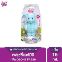 ราคา King s Stella คิงส์สเตลล่า Freshy Bear คิงส์สเตลล่า เฟรชชี่ แบร์ สเปรย์น้ำหอม สเปรย์ปรับอากาศ ติดห้องน้ำ 15 ml (11739520517)