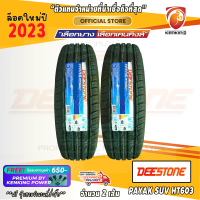 ราคา ยางขอบ16 DEESTONE 245 70 R16 PAYAK H T603 ยางใหม่ปี 23 2 เส้น FREE จุ๊บยาง PRIMUIM BY KENKING POWER 650 ลิขสิทธิ์แท้รายเดียว (1215502791)