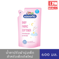 ราคา KODOMO โคโดโม น้ำยาปรับผ้านุ่ม สำหรับเด็กแรกเกิด ชมพู สูตรนิวบอร์น 600 มล (7168580894)