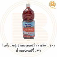 ราคา โอเชี่ยนสเปรย์ แครนเบอร์รี่ คลาสสิค 1 ลิตร น้ำแครนเบอร์รี่ 27 Ocean Spray Cranberry Classic Juice 1 L (16442703080)