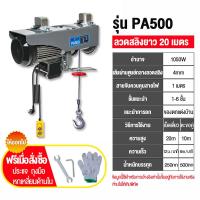 ราคา Bottl รอกไฟฟ้า220v รอกสลิงไฟฟ้า รอกยกของ เครนไฟฟ้า ยกได้ 200kg 300kg 500kg 800kg 1200kg รอกยกของไฟฟ้า เคเบิ้ลรอก สลิงยาว 12 20 เมตร รอก ลอกยกของ (7314084177)
