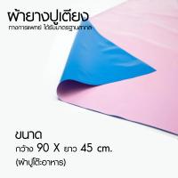 ราคา ผ้ายางกันเปื้อน ผ้ายางปูโต๊ะคร่อมเตียง ผ้ายางปูเตียงผู้ป่วย มาตรฐานโรงพยาบาล (17695430299)