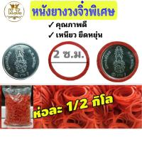 ราคา หนังยางวงจิ๋ว หนังยางมัดแหนม หนังยางวงเล็ก (8101452835)