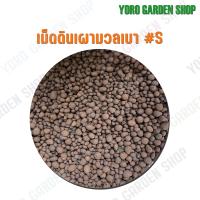 ราคา เม็ดดินเผามวลเบา (19469509901)