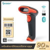 ราคา Gprinter 1D 2D เครื่องสแกนบาร์โค้ดบลูทูธ YK2330 CCD สแกนหน้าจอ BT เครื่องอ่านบาร์โค้ด ตัวยิงบาร์โค้ด Barcode Scanner (19409406261)