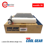 ราคา คอยล์เย็น โตโยต้า วีโก้ Denso Coolgear คอยล์เย็นแอร์รถยนต์ คอยเย็น ตู้แอร์ Evaporator Toyota Vigo (19444097063)